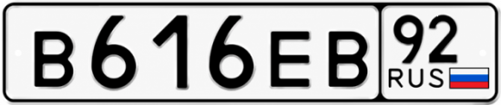 Гос номер В616ЕВ 92