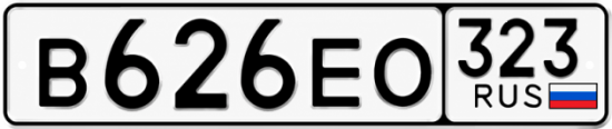 Гос номер В626ЕО 323