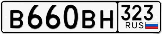 Гос номер В660ВН 323