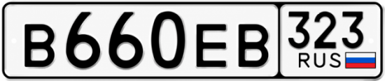 Гос номер В660ЕВ 323