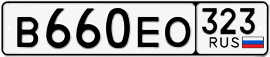 Гос номер В660ЕО 323