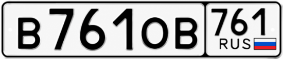 Гос номер В761ОВ 761