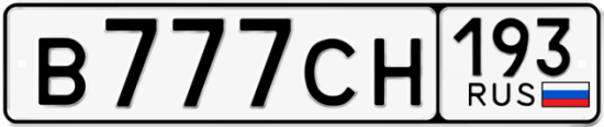 Гос номер В777СН 193