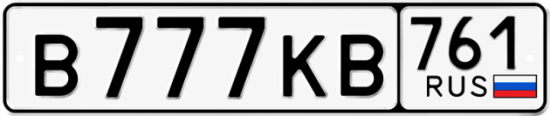 Блатные номера на авто В777КВ 761
