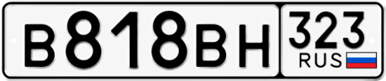 Гос номер В818ВН 323
