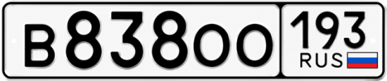 Гос номер В838ОО 193