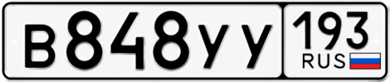 Гос номер В848УУ 193