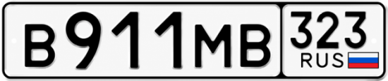 Гос номер В911МВ 323
