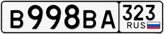 Гос номер В998ВА 323