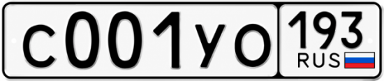 Гос номер С001УО 193