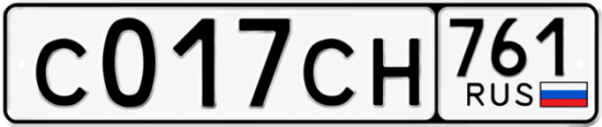 Гос номер С017СН 761