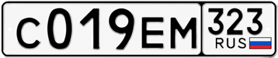 Гос номер С019ЕМ 323