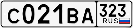 Гос номер С021ВА 323