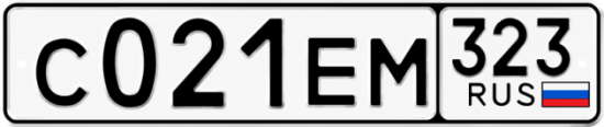 Гос номер С021ЕМ 323