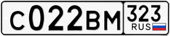 Гос номер С022ВМ 323