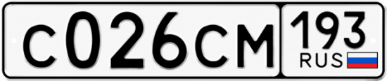 Гос номер С026СМ 193