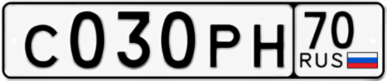 Гос номер С030РН 70