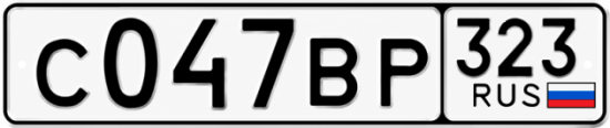 Гос номер С047ВР 323