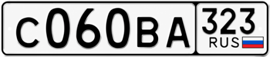 Гос номер С060ВА 323