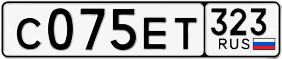 Гос номер С075ЕТ 323