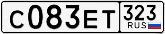 Гос номер С083ЕТ 323