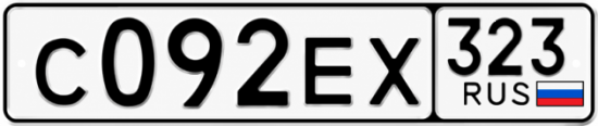 Гос номер С092ЕХ 323