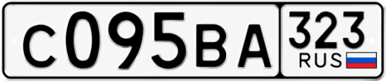 Гос номер С095ВА 323