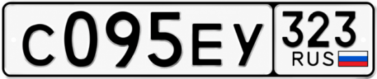 Гос номер С095ЕУ 323
