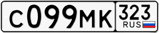 Гос номер С099МК 323
