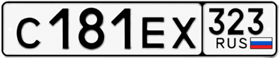 Гос номер С181ЕХ 323