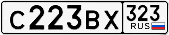 Гос номер С223ВХ 323
