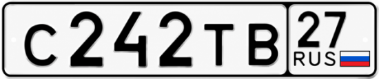 Гос номер С242ТВ 27