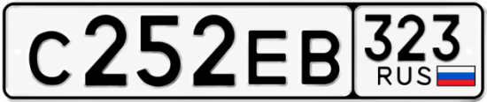 Гос номер С252ЕВ 323