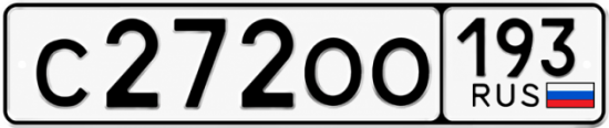 Блатные номера на авто С272ОО 193