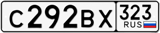 Гос номер С292ВХ 323