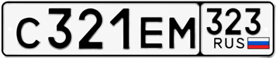 Гос номер С321ЕМ 323