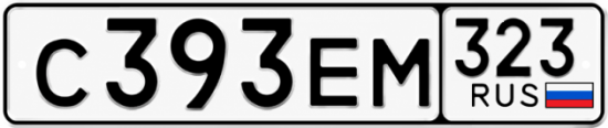 Гос номер С393ЕМ 323