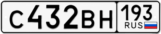 Гос номер С432ВН 193