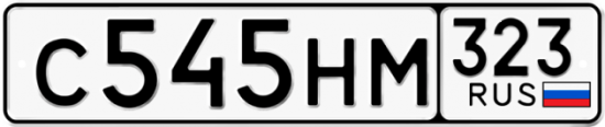 Гос номер С545НМ 323