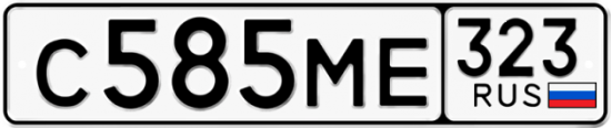 Гос номер С585МЕ 323