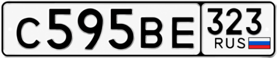 Гос номер С595ВЕ 323