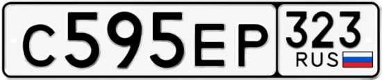 Гос номер С595ЕР 323