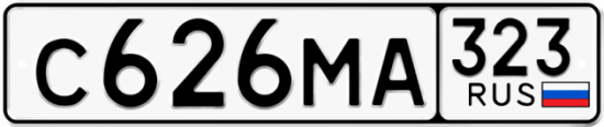 Гос номер С626МА 323