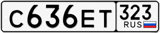 Гос номер С636ЕТ 323