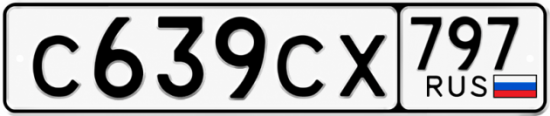 Гос номер С639СХ 797