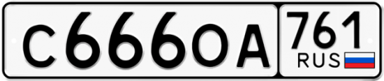 Блатные номера на авто С666ОА 761