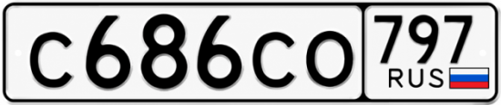 Гос номер С686СО 797