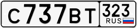 Гос номер С737ВТ 323
