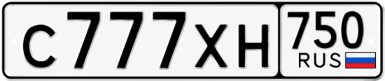 Блатные номера на авто С777ХН 750