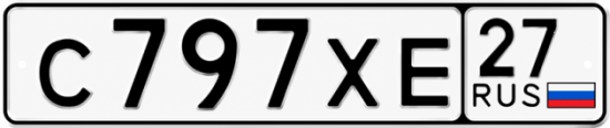 Гос номер С797ХЕ 27